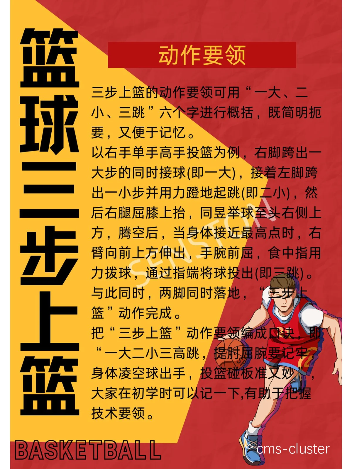 如何在篮球训练后进行有效的放松?