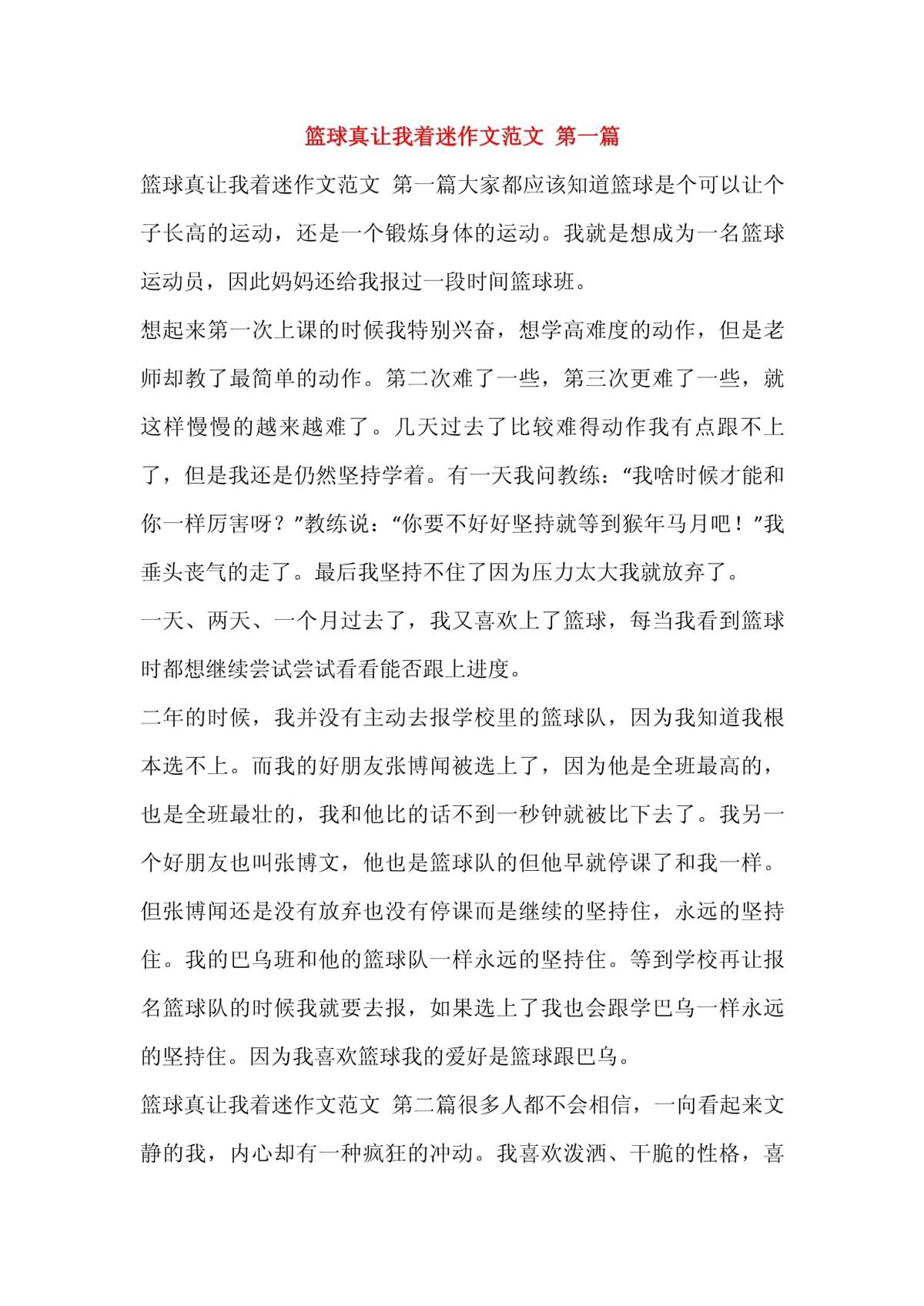 篮球训练的细节描写片段